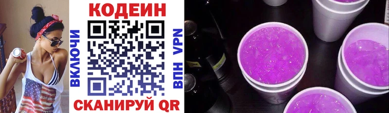 Кодеин напиток Lean (лин)  Купить закладки  Кириллов 